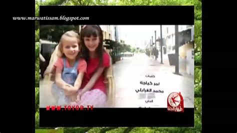 Fatich Fi Albak Mohamad Bashar Toyour Aljannah Video Dailymotion