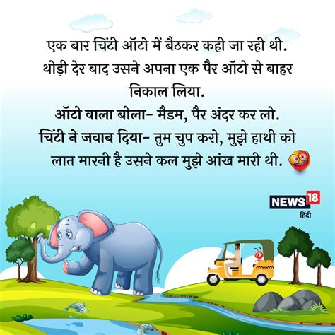 Hathi Cheenti Jokes हाथी ने चींटी को प्रोपोज किया फिर पढ़ें मजेदार जोक्स News18 हिंदी