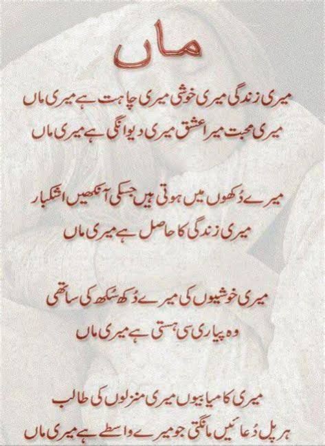 Image Result For Mothers Day Poem In Urdu Mothers Day Poems Happy Mothers Day Poem Mothers