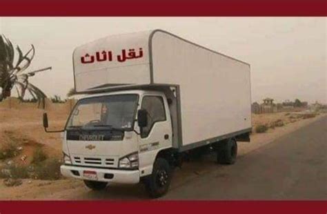 أسعار عربيات نقل العفش و الأثاث 01226219156 أرخص شركات نقل اثاث بالقاهرة والجيزة