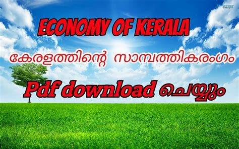 We provide free kerala psc notes and free kerala psc class , kerala latest job alert. Economy of Kerala PDF Download