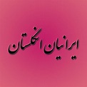 IranianUK | Apps | 148Apps