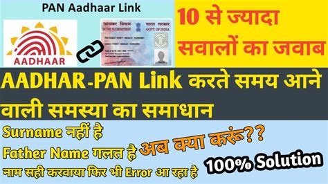 Name Mismatch In Pan And Aadhar Card Pan Card Aadhar Card Link Nahi Ho