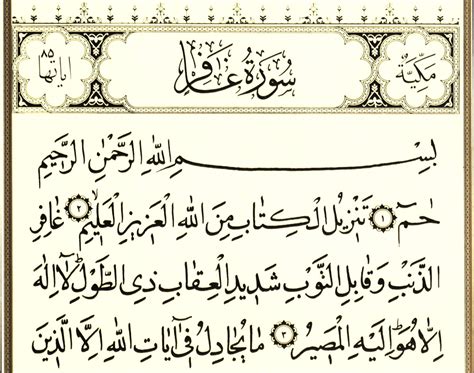 Surah ghafir ayat 60 · unic · ustaz syed · abdul kadir · aljoofre. Al Ghafir Surah Ghafir Ayat 60
