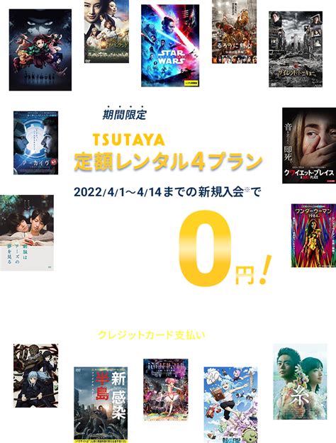 TSUTAYA DISCAS 映画やドラマアニメ動画DVDがお試し無料音楽や漫画も宅配レンタルツタヤ ディスカス