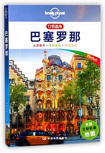 Lonely Planet Pocket Barcelona Chinese Edition By Regis St Louis