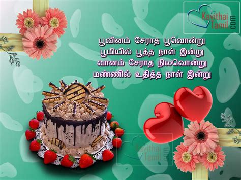 443 Tamil Wishes Quotes For Happy Birthday