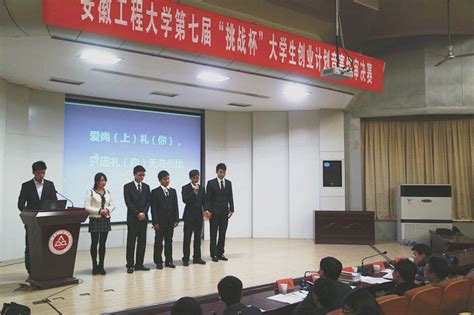 我校第七届“挑战杯”大学生创业计划大赛终审决赛圆满落幕