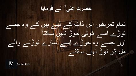 Hazrat Ali Ka Akwal Urdu Urdu Quotes