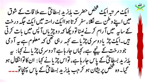 Hazrat Bayazid Bastami Ra Ka Emaan Afroz Waqea Islamic Story In Urdu