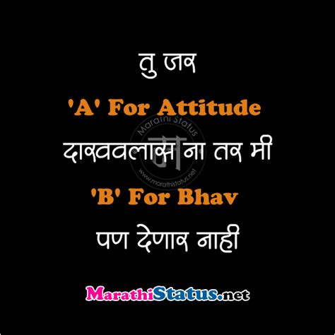 Marathi status for whatsapp & fb (english) so here we begin the list of best marathi quotes and status (english). Marathi Attitude Status Images » 1 ~ Marathi Status for ...