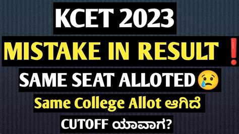 Kcet Nd Round Result Problem Kcet Second Round Result Showing