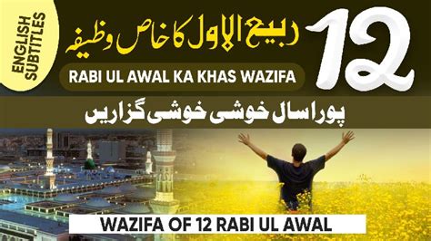 Rabi Ul Awwal Ka Khas Wazifa