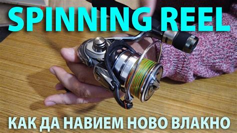 HOW TO SPOOL SPINNING REEL YouTube
