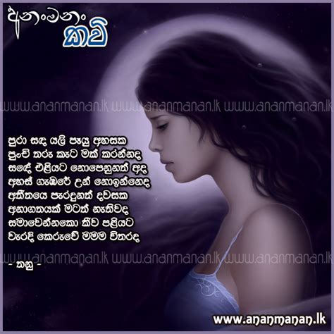 Sinhala Poem Pura Sanda Yali Payuu Ahasaka By Thanu ~ Sinhala Kavi ~ Sinhala Nisadas Ananmananlk