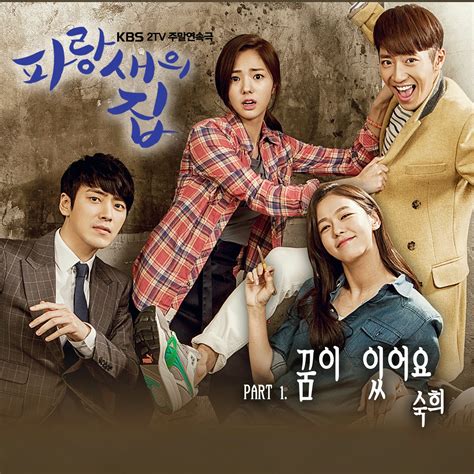 Single Suki Bluebirds House Ost Part1 Korean Drama And Movie