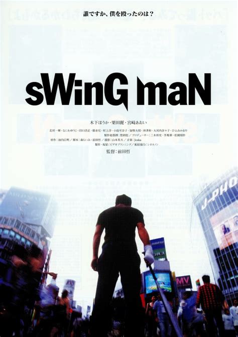 Swing Man・画像・写真 ぴあ映画