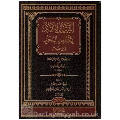 شرح كتاب الفتن من صحيح البخاري عبد الكريم الخضير Dar Taymiyyah