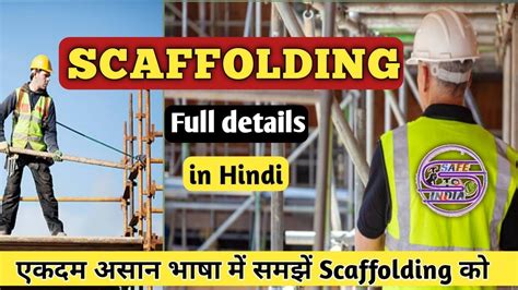 What Is Scaffolding ।। Scaffolding Hazards And Precautions ।। Types Of