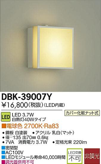 DAIKO 大光電機 LEDブラケット DBK 39007Y 商品紹介 照明器具の通信販売インテリア照明の通販ライトスタイル