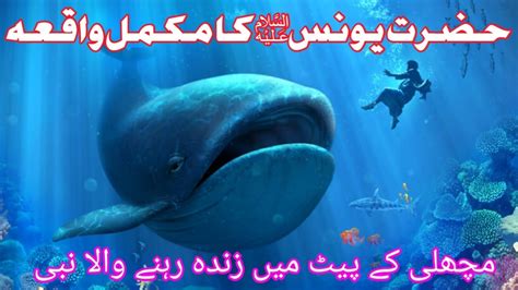 Hazrat Younus As Ka Waqia Story Of Prophet Jonah Hazrat Younus Or