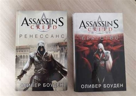 Книги Assassins Creed ренессанс и братство Festima Ru Мониторинг