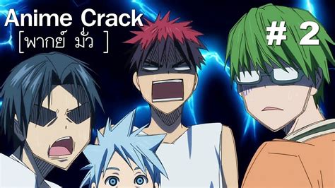 Anime Crack 2 ฮาสนั่นโลกในอนิเมะ พากย์มั่ว ตอนที่ 2 Youtube