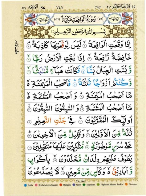 Ingatlah ketika tuhanmu berfirman kepada para malaikat: Quran with Tajwid Surah 56 ﴾القرآن سورۃ الواقعة﴿ Al-Waqi'a ...