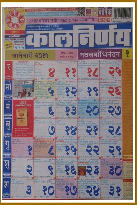 You can also get printable marathi calendar & downloadable pdf calendar for any year and month. Downloadable Kalnirnay 2021 Marathi Calendar Pdf