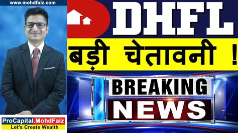 Sbi, indusind bank, icici bank top gainers. DHFL SHARE LATEST NEWS | बड़ी चेतावनी | DHFL Share Price ...
