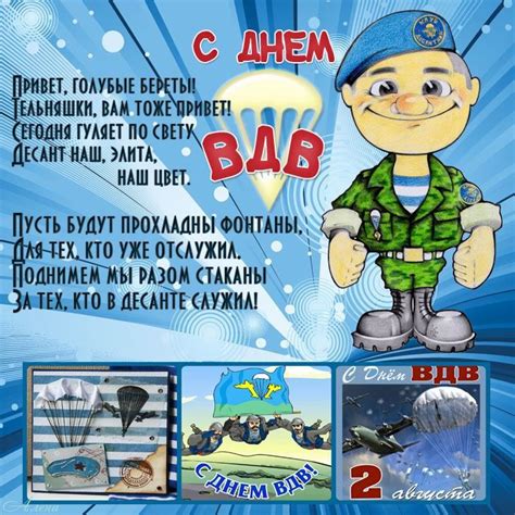 Jul 30, 2021 · лучшие картинки и поздравления для ваших родных, близких и друзей. Картинки с днем ВДВ красивые, прикольные, смешные. Скачать ...