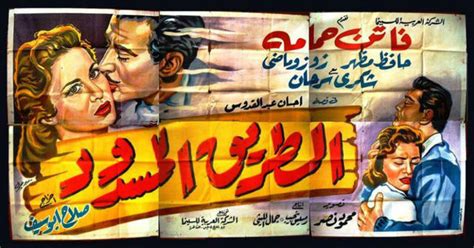 فيلم الطريق المسدود 1957 معرض الصور