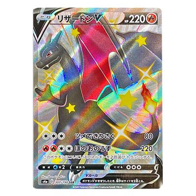 For items shipping to the united states, visit pokemoncenter.com. 【買取価格4,000円】ポケモンカード S4a リザードンV SSR 307/190 ...