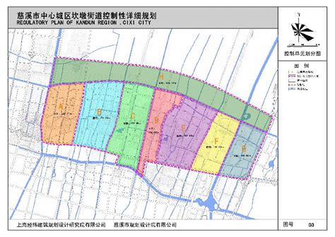 《慈溪市中心城区坎墩街道分区规划》、《慈溪市中心城区坎墩街道控制性详细规划》批后公布