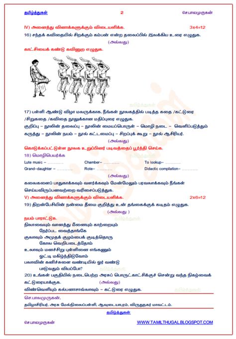 தமிழ்த்துகள் பத்தாம் வகுப்பு தமிழ் இரண்டாம் திருப்புதல் தேர்வு