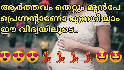 If you're ever in doubt about whether or not to call your practitioner, err on the side of caution during pregnancy. Early Pregnancy Symptoms malayalam|പ്രെഗ്നൻസി ആരംഭ കാല ...