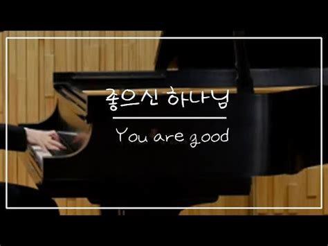Ccm Piano You Are Good Eng Lyrics Youtube