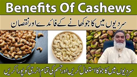 Benefits Of Cashews In Urduhindi Kajo Nuts Khane Ka Faidy Diet Tips