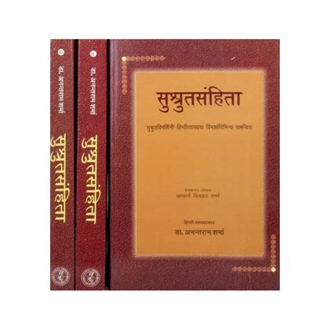 Susruta Samhita Set Of 3 Volumes सुश्रुत संहिता