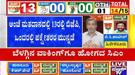karnataka by election results live bjp leading at 13 seats in postal ballots youtube