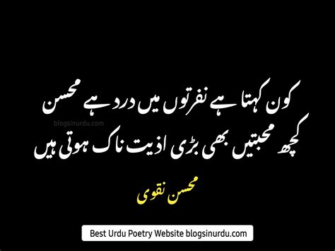 Mohsin Naqvi Poetry In Urdu Urdu Poetry Urdu Shayari