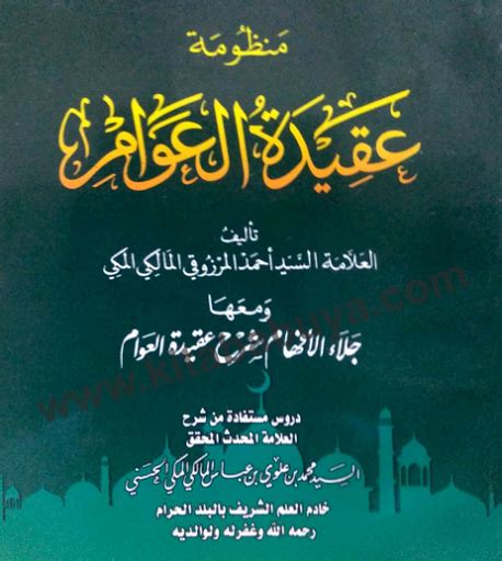 Kitab Kuning Aqidatul Awam Pdf Lengkap Gratis Download File PDF