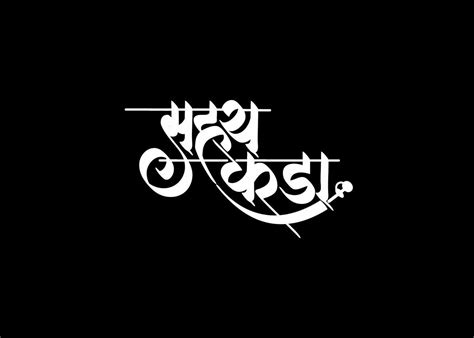 Pin By Priyanka Bhowad On Devnagari Calligraphy