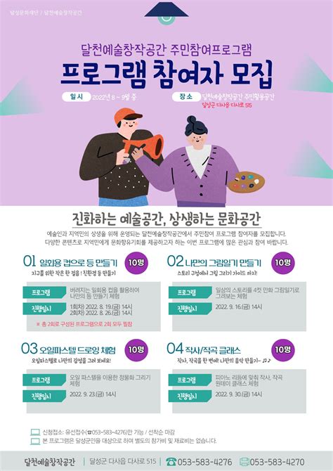 달성문화재단 달천예술창작공간 주민참여프로그램 참여자 모집🎀 예술인과 지역민의 상생을 위해 운영되는