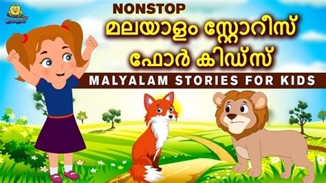 You can teach them the values and morals without during the story time at home, come up with some short moral stories for kids to enjoy the story line while also learning a lesson or two. മലയാളം സ്റ്റോറീസ് ഫോർ കിഡ്സ് | Non Stop | Malayalam ...