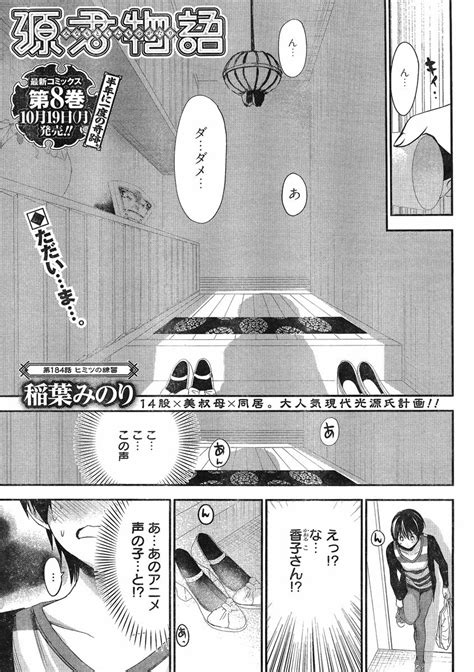 Minamoto kun Monogatari Chapter 184 Page 1 Raw Manga 生漫画