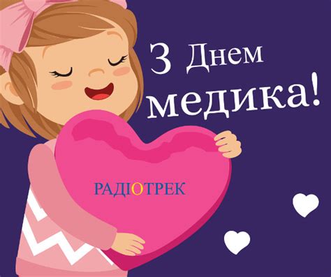 Привітання з днем медичного працівника у віршах та прозі. Сьогодні День медичного працівника: вітання та СМС до ...