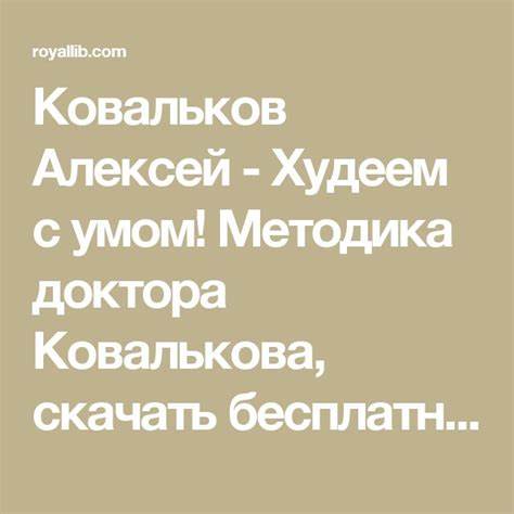 Книги диета ковалькова