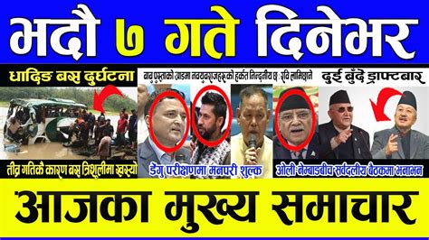 Nepali News Today Akhabar Dainik Aajaka Mukhya Samachar Nepali