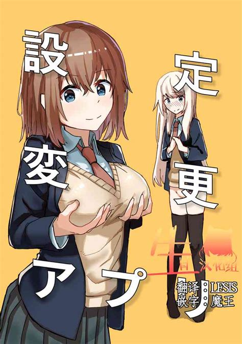 Settei Henkou Appli Nhentai Hentai Doujinshi And Manga